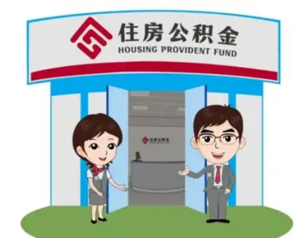 江门如何使用住房公积金贷款（2021住房公积金贷款怎么贷）